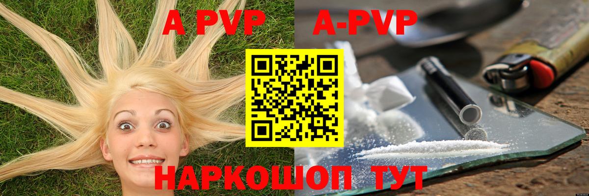 А ПВП  Alpha-PVP кристаллы  магазин продажи наркотиков  Тосно  APVP Crystall  Вход с VPN 