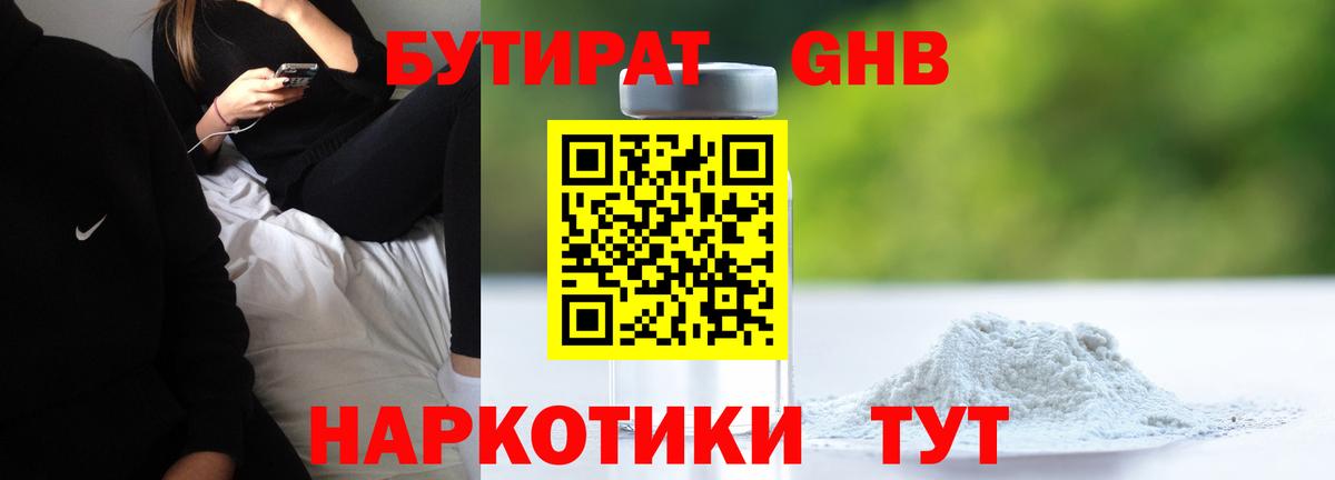 БУТИРАТ 1.4BDO Тосно