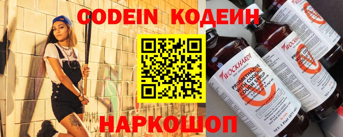 Кодеиновый сироп Lean Purple Drank Тосно