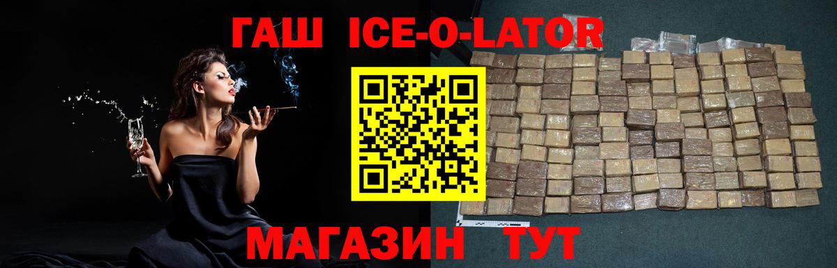 Гашиш ice o lator  Гашиш  Тосно  Гашиш Ice-O-Lator  Вход с VPN 