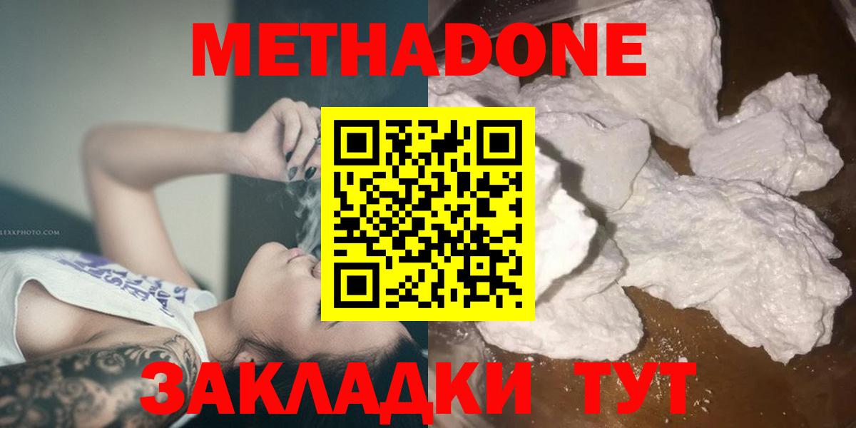 Метадон белоснежный  Метадон мёд  Вход с VPN  Тосно 