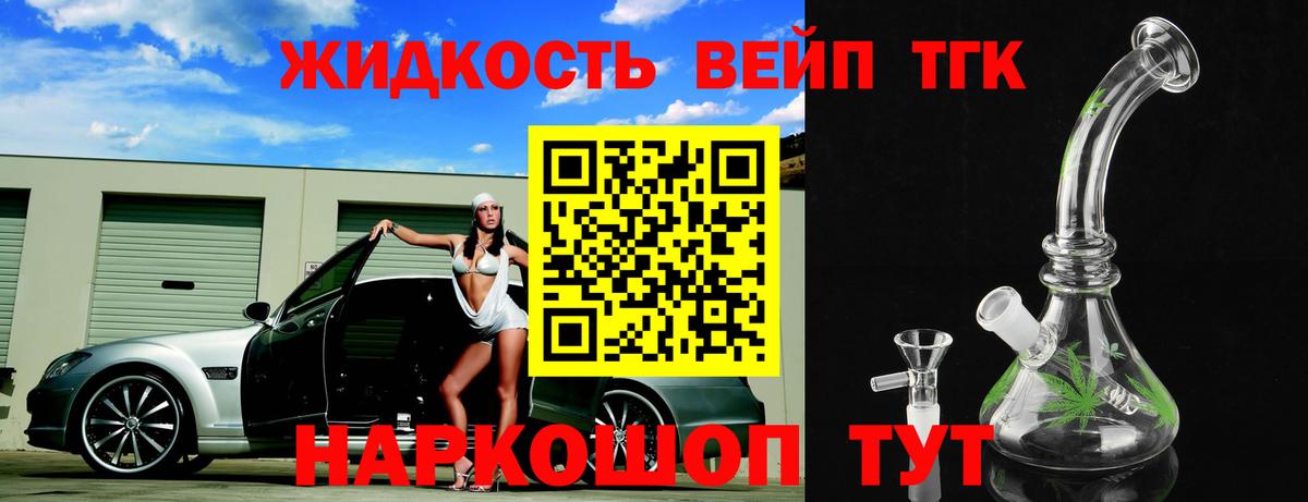 Тосно  Дистиллят ТГК вейп с тгк  Вход с VPN 
